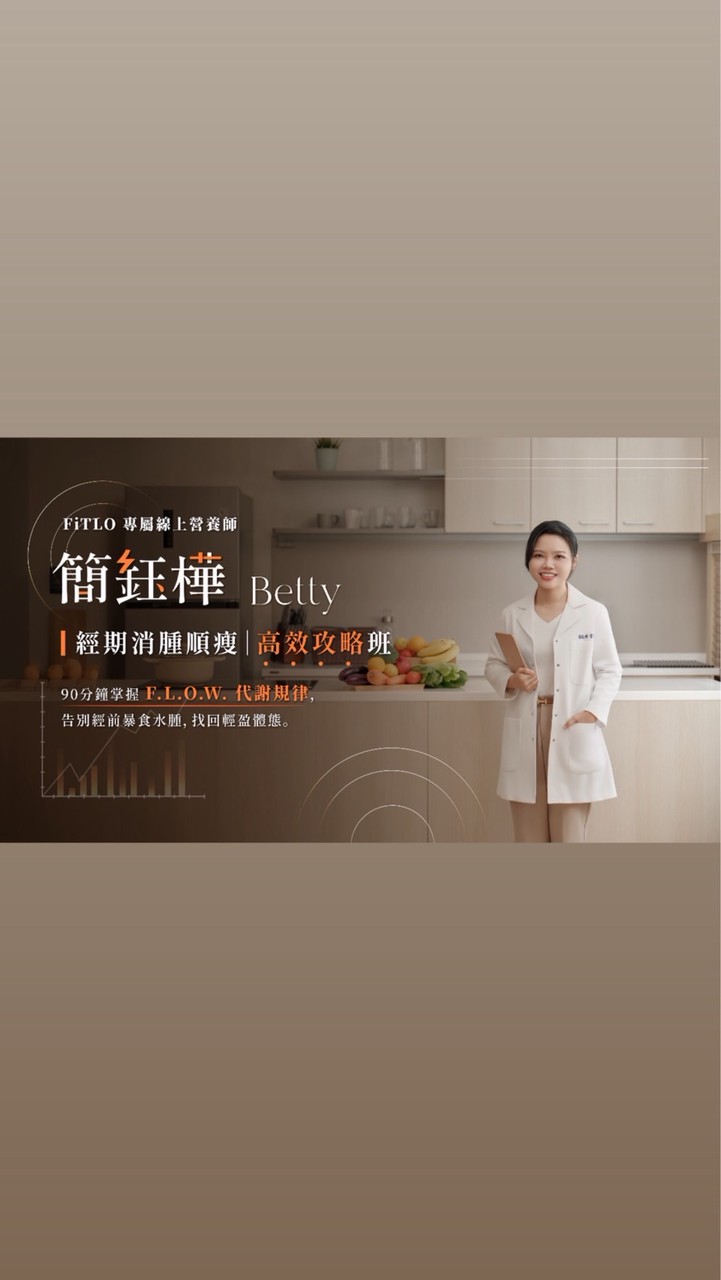 經期消腫順瘦｜高效攻略班