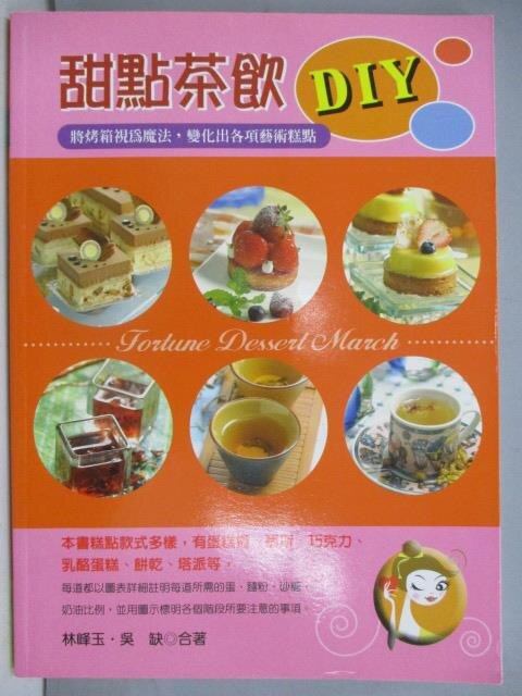 【書寶二手書T9／餐飲_ZGE】甜點茶飲DIY_林峰玉、吳缺