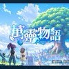 萬靈物語之休閒館