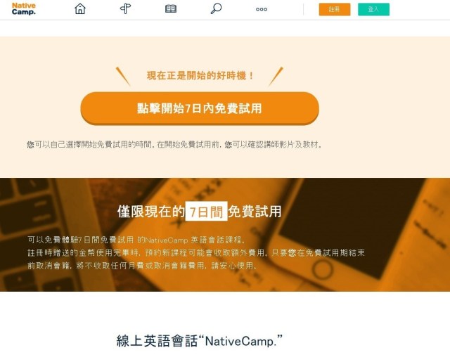 語言學習推薦 Nativecamp 線上英語 會話 搶救英文大作戰 日幣6480 約台幣1800 就能享有365天每日24小時上課次數無限制 註冊即享7天免費體驗 每天上線練習對話 英文提升超有感 今非昔比 再也不是吳下阿蒙 英語學習 線上學習課程 Line購物