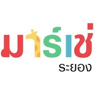 ซื้อขายอาหาร ตลาด เอส มาร์เช่ ระยอง