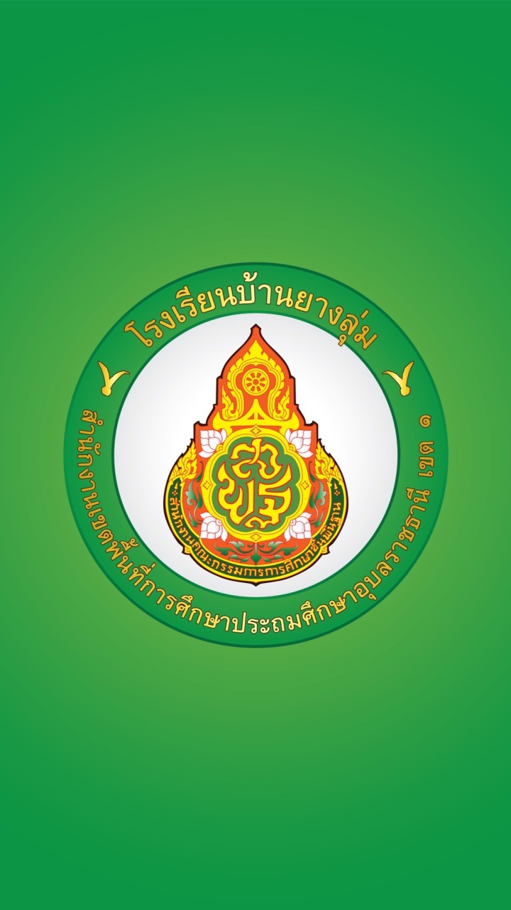 สภานักเรียน โรงเรียนบ้านยางลุ่ม