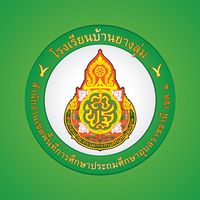สภานักเรียน โรงเรียนบ้านยางลุ่ม
