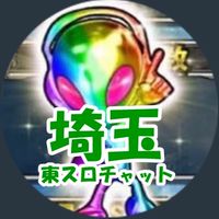 東スロ(埼玉ver.)スロチャット