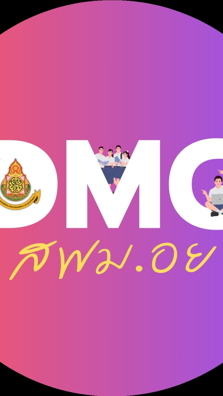 DMC สพม.พระนครศรีอยุธยา