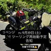 ツーリング
