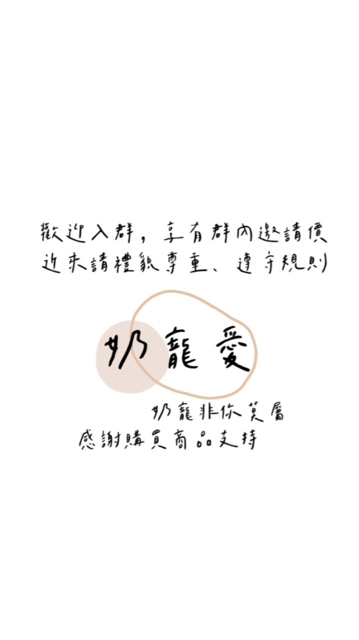 奶寵愛｜寵愛犬貓商品｜寵愛媽咪商品