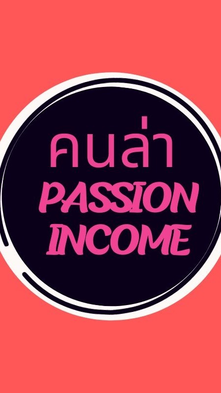 คนล่านายหน้า Tiktok 🍍passive income