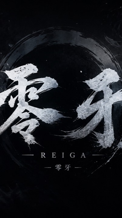 Reiga