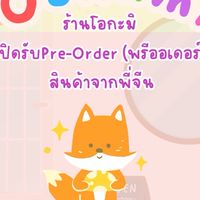 OoKAMI พรีออเดอร์