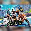 全明星街頭籃球🏀武弎宮