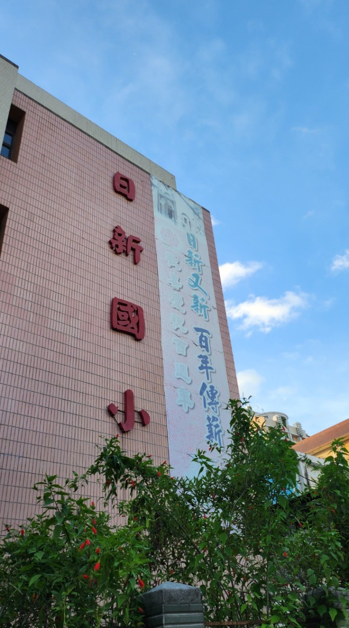 長不大的日新603