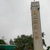 112嘉義大學新生交流群✨