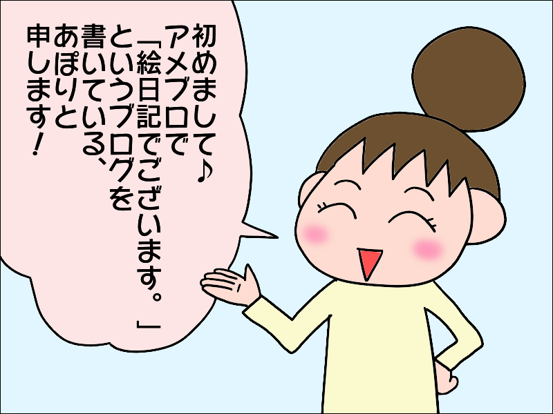 介護 アメブロ