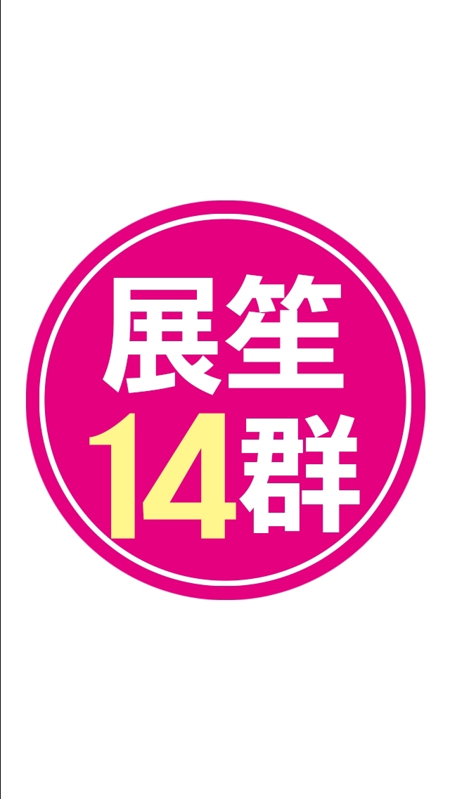 展笙旅遊群組14