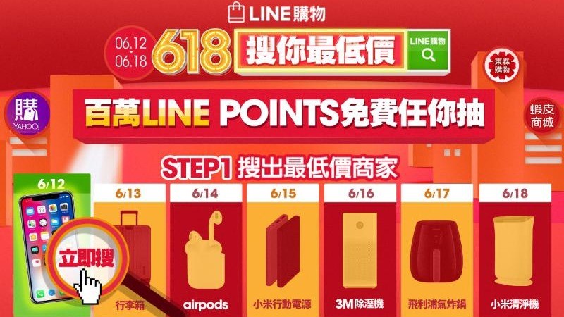 618年中慶開跑！LINE購物、台灣淘寶天貓 活動懶人包