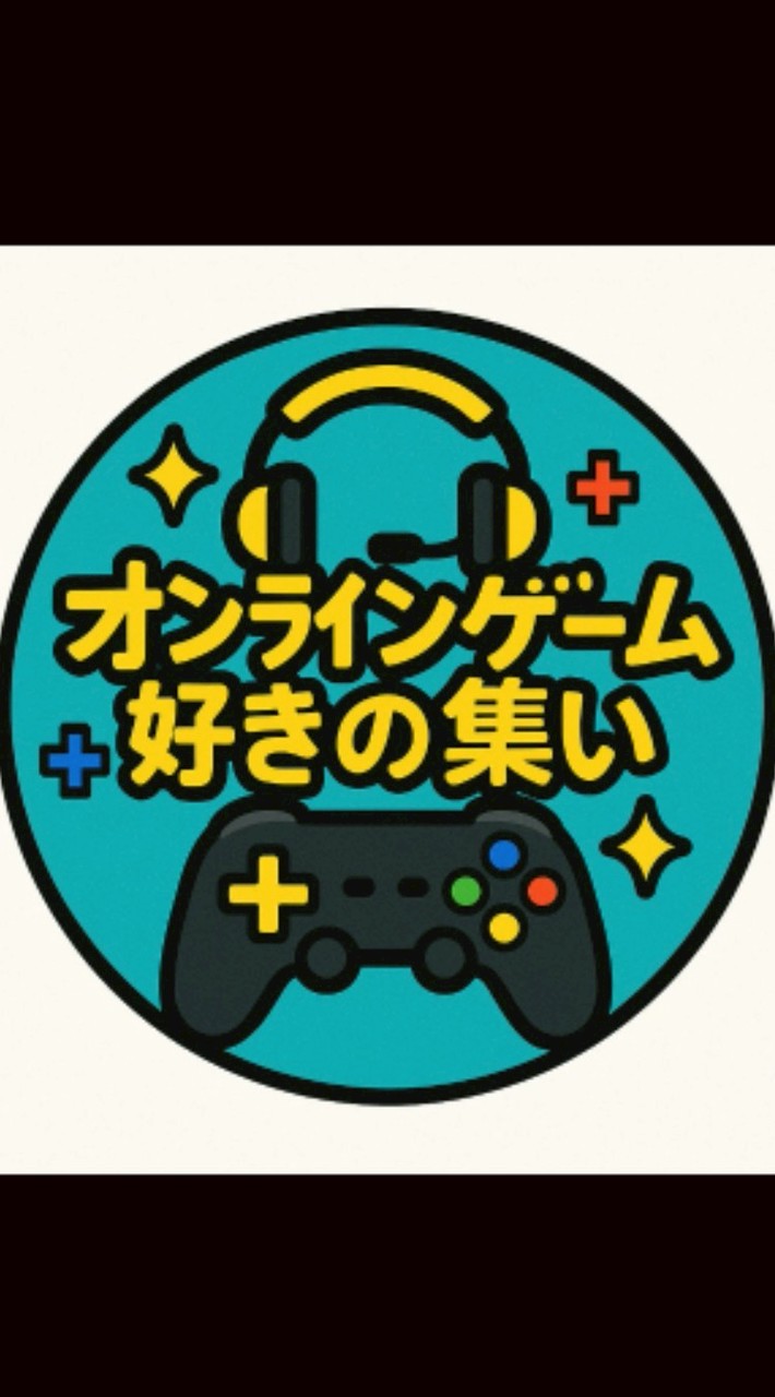 オンラインゲーム好きの集い