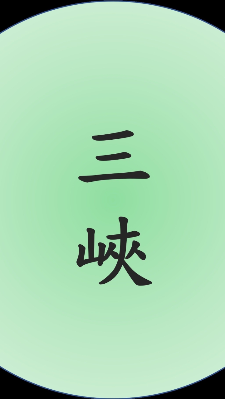 善德-三峽社區據點