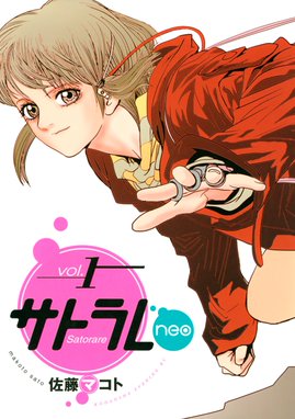 ｑの系譜 ｑの系譜1巻 佐藤マコト Line マンガ