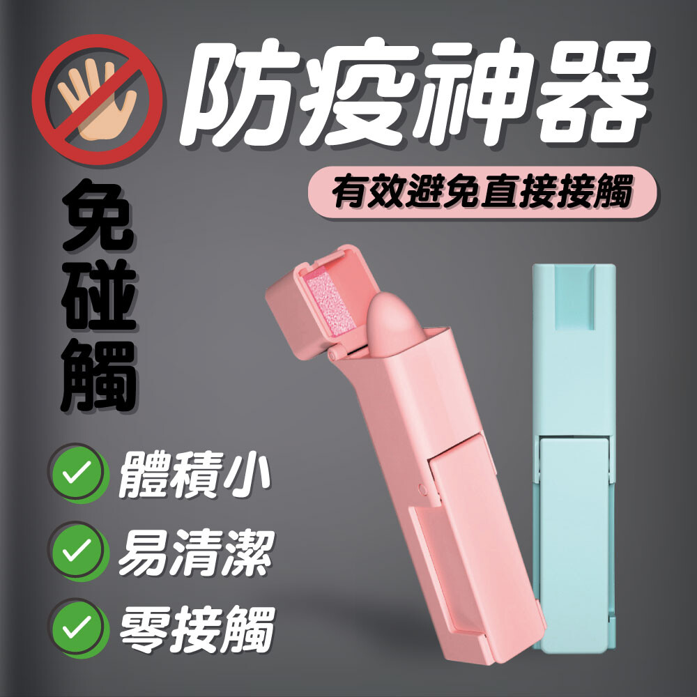 在這個大流行時期，需要你我一起共同對抗 COVID-19 武漢肺炎 【免觸碰】消毒抗菌防疫隔離門把手把 快速出貨不用等，防疫等級再提升 防疫時期在家最安全，但難免有必要出門的時候 防疫神器就是你最好的