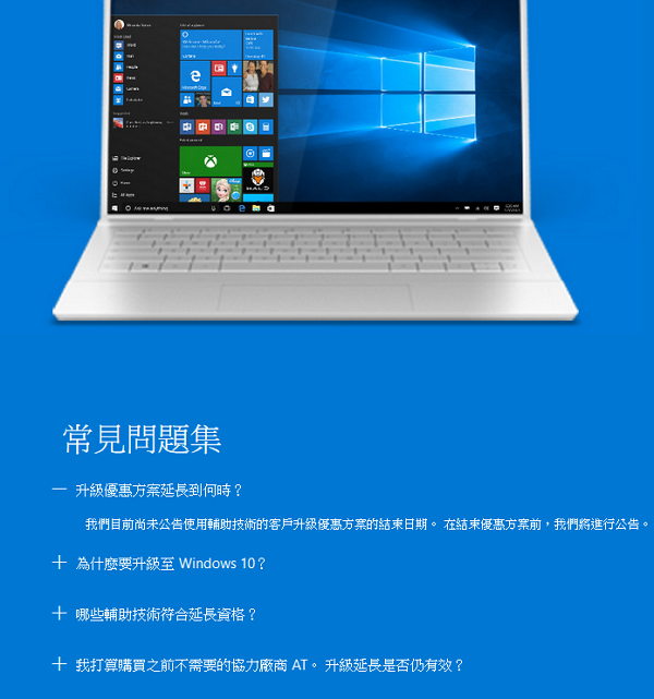 微軟將於今年12月底，「再度」終結 Windows10 免費升級服務