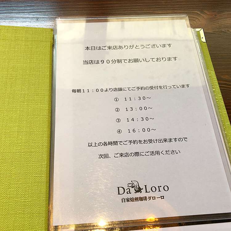 写真 ダローロ Daloro 武 鹿児島中央駅 コーヒー専門店 By Line Place