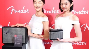 Fender 經典復刻藍牙喇叭亮相 徹底解放美式搖滾魂！