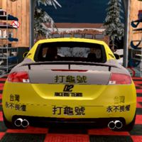 改車群