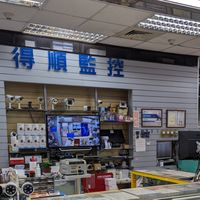 得順數位監控