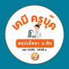 เคมี ครูบุ๊ค สรุปเนื้อหา ม.ต้น TU89 BY:Genius