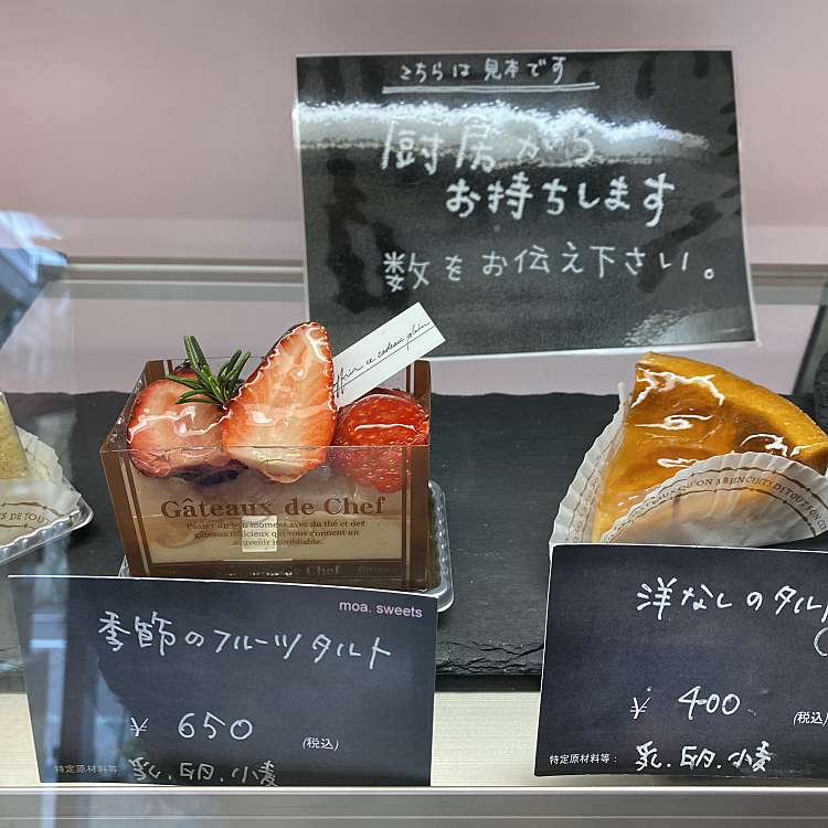 パティスリーモア Patisserie Moa 雪谷大塚町 雪が谷大塚駅 ケーキ By Line Place