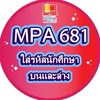 MPA681 : ทางไกล
