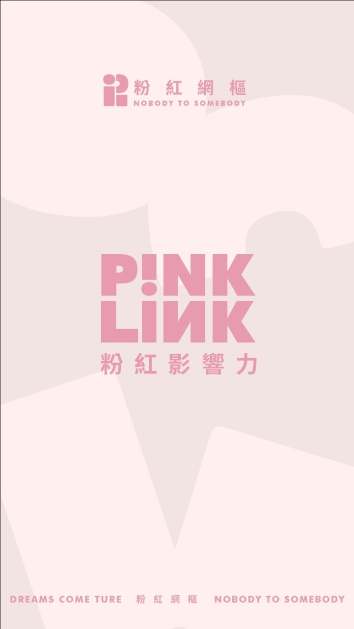 PINKLINK粉紅影響力