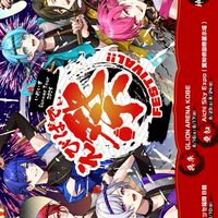 いれいす夏ツ愛知行く人or行く予定の人ー！