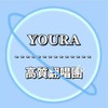 𝒀𝑶𝑼𝑹𝑨翻唱👀