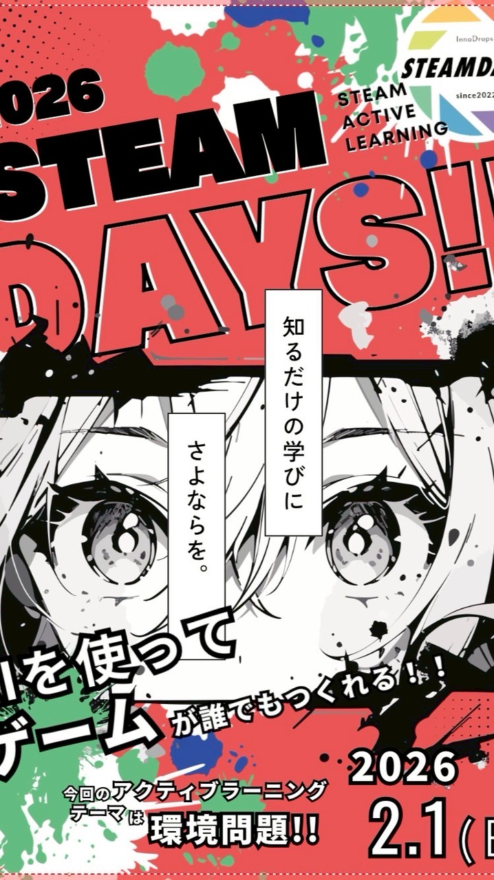 【まちなか文化祭】中高生AIバイブコーダーの有志チーム