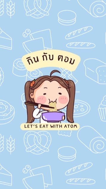 กิน กับ ตอม