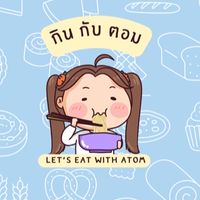 กิน กับ ตอม