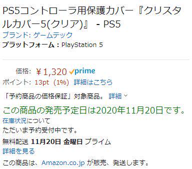 Ps5發售日露端倪 日amazon所有ps5周邊全將在同一天發售 4gamers Line Today