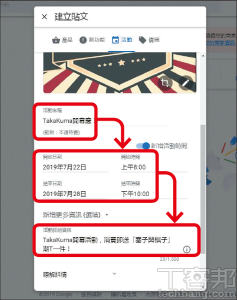 3.上傳活動宣傳圖片，填寫名稱與時間、詳細資訊後，拉至下方點選「發布」即會顯示於Google地圖與搜尋上。