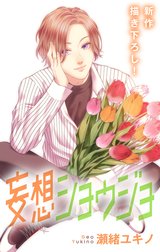 Love Jossie Line マンガ