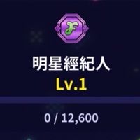 ·明星經紀人🎤