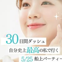 自分史上最高の私で5月25日を迎えよう