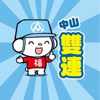 全聯中山雙連好物分享
