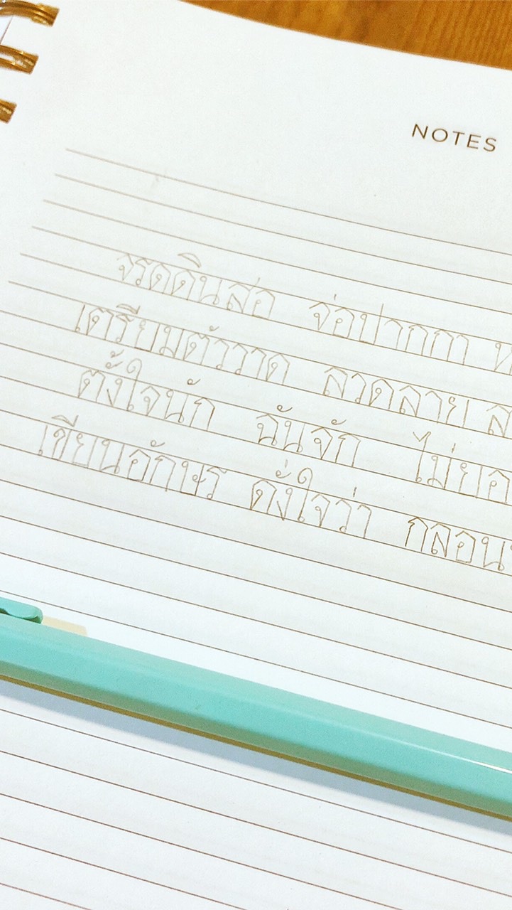 เขียนอักษร 📝✏️✒️📜[ภาษาไทย ลายมือสวย คัดลายมือ]