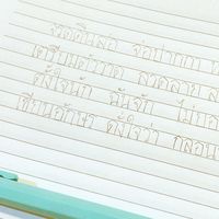 เขียนอักษร 📝✏️✒️📜[ภาษาไทย ลายมือสวย คัดลายมือ]