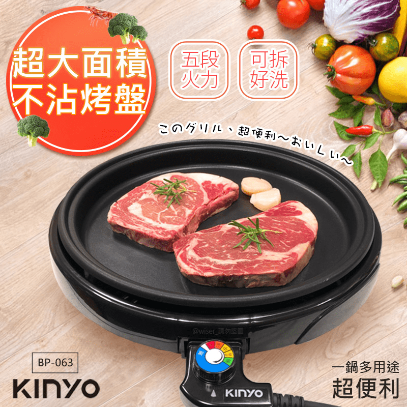 KINYO萬用BBQ無敵電烤盤，五段火力高達240度C，底部加熱管均勻加熱，輕薄機身設計+37CM大烤盤，可同時烤多種食材。不沾處理輕鬆做出不沾黏的料理，清洗更方便，有了它，讓你輕鬆在家舉行燒烤派對~