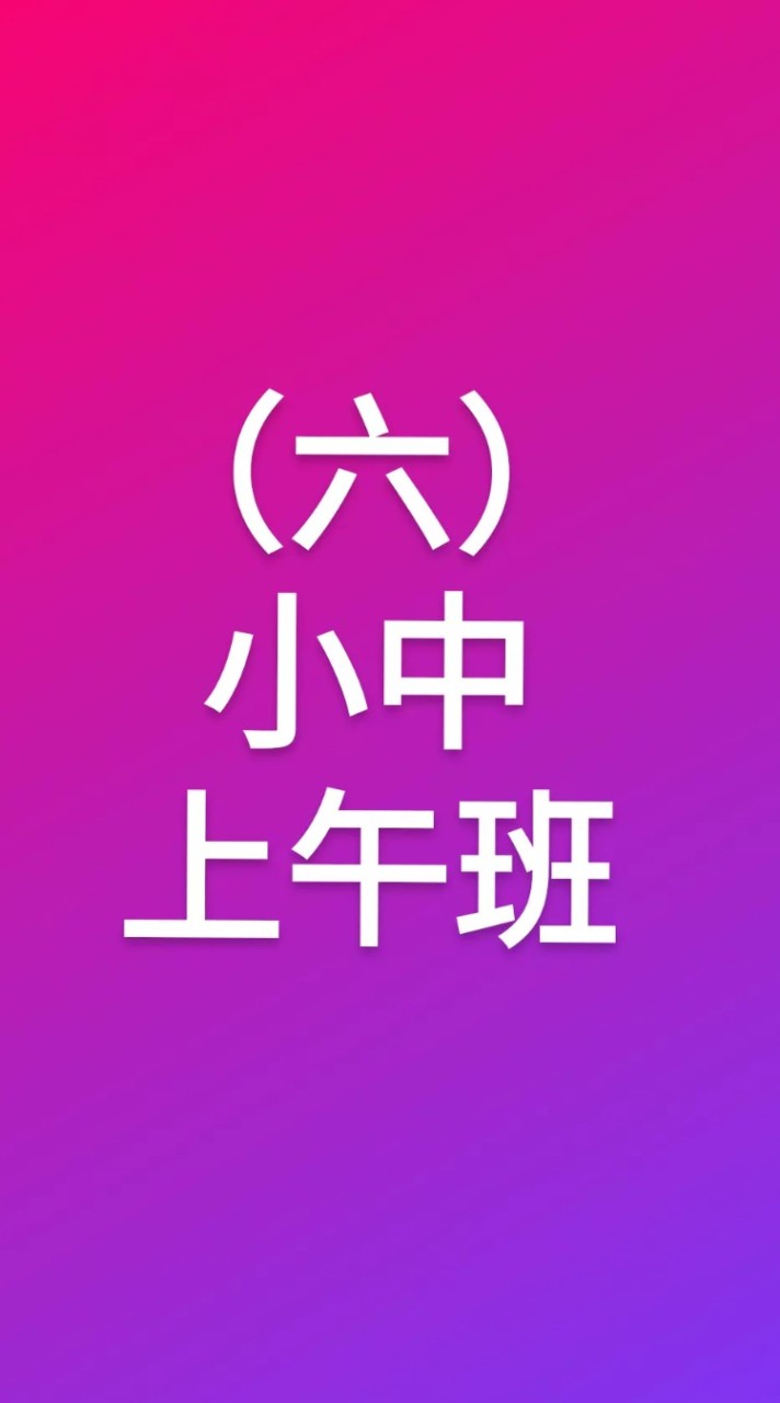 (六)小中上午班(水彩/素描)