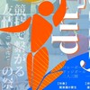 12/8(日)Dormy Cup  — 競技で繋がる友情（りょうせい）の祭典 —