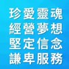 💞利人利己先省錢💫聰明消費再致富💝共好🍀艾多美👍